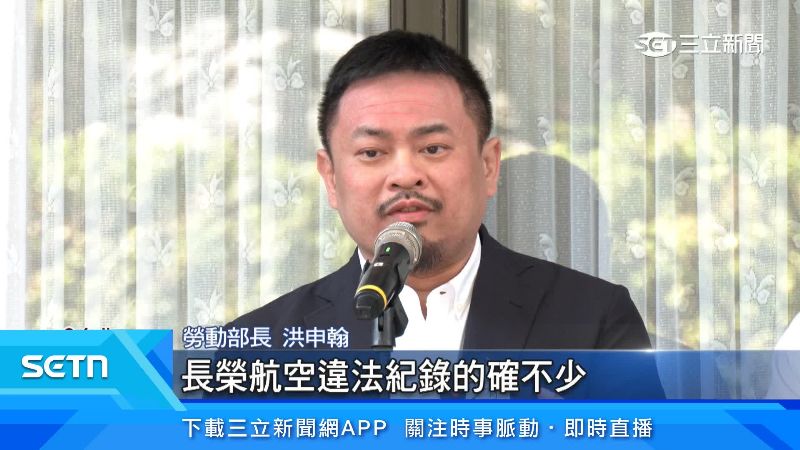 洪申翰直言，長榮航空違法紀錄不少，可清楚看到