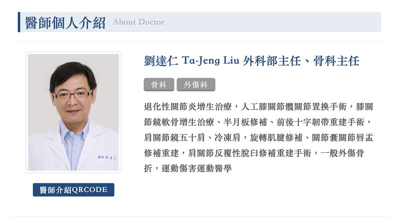 為恭醫院晚間證實劉達仁意外離世的消息。（圖／翻攝自為恭醫院網站）
