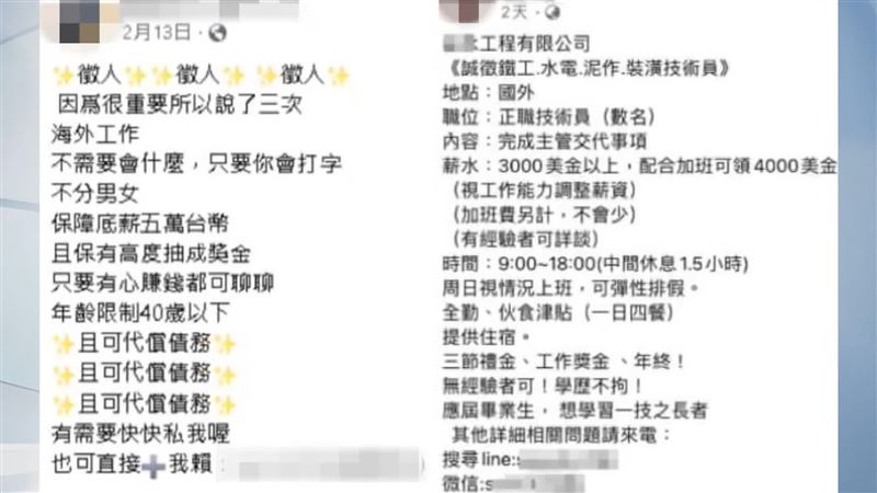 在網路刊登「假的、高薪的」徵才廣告