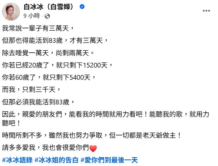白冰冰對於人生頗有體悟，經常分享雞湯小語。（圖／翻攝自白冰冰臉書）