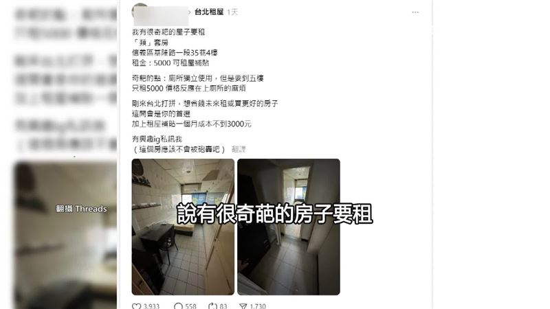 台北市信義區月租金卻只要5000元，還可以租屋補貼，但廁所要爬到別層樓才能上