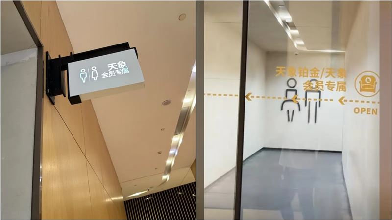 中國南京德基廣場的「VIP專屬廁所」，要達消費門檻才能掃碼進入。（翻攝抖音）