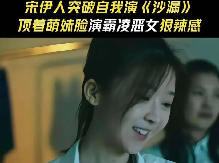 宋伊人用甜美的聲音演出極具壓迫感的狠角色，瞬間讓全場觀眾毛骨悚然。（圖／翻攝自微博）