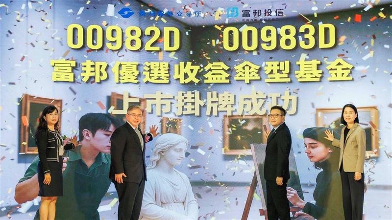 富邦投信三檔ETF於10月14日同步掛牌，包括台灣首度在證交所上市的兩檔主動債ETF，00982D與00983D，及主打碳排「範疇三」納入的永續ETF 009809，兼顧收益布局與ESG轉型。證交所舉辦掛牌典禮，宣示台灣ETF市場邁入主動管理與永續投資新里程。（圖／富邦投信提供）