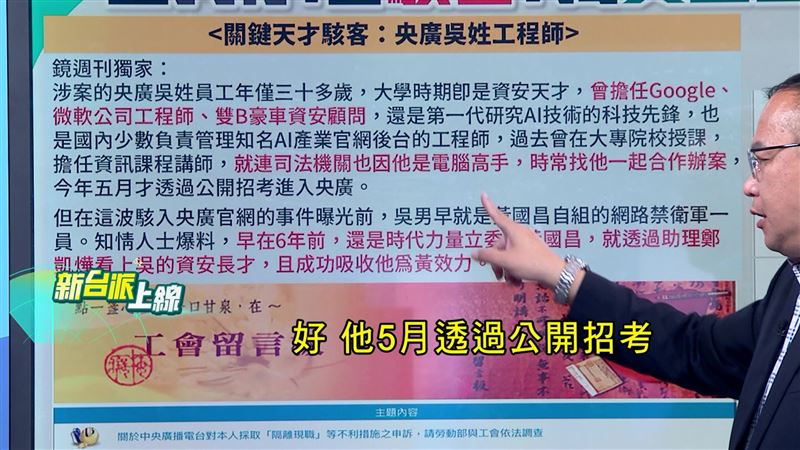 吳男放棄百萬年薪，今年5月招考進央廣，領3到4萬月薪，「大材小用」令人費解。（圖／翻攝新台派上線）