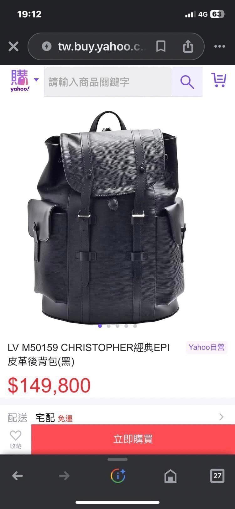 法國精品LV的皮革後背包，當時官網價格約新台幣14.9萬元。（圖／翻攝自LV官網）