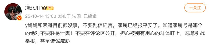 自稱中國「紅後代」微博博主凜北川昨（14）日發聲，稱于朦朧的媽媽、表哥目前都沒事。（圖／翻攝自微博）