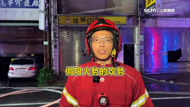 第五大隊副大隊長李博閔表示目前採取侷限火勢的攻勢