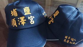 埔鹽順澤宮神帽，限定版，只有「鏟子超人」能領，花蓮救災(圖／翻攝自順澤宮臉書）