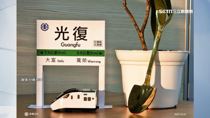 台鐵推出光復站紀念小立牌，致敬鏟子超人。（圖／翻攝自台鐵臉書）