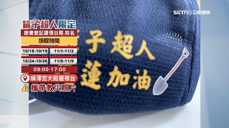 彰化埔鹽順澤宮印製寫有「鏟子超人，花蓮加油」的神帽，讓志工免費領取