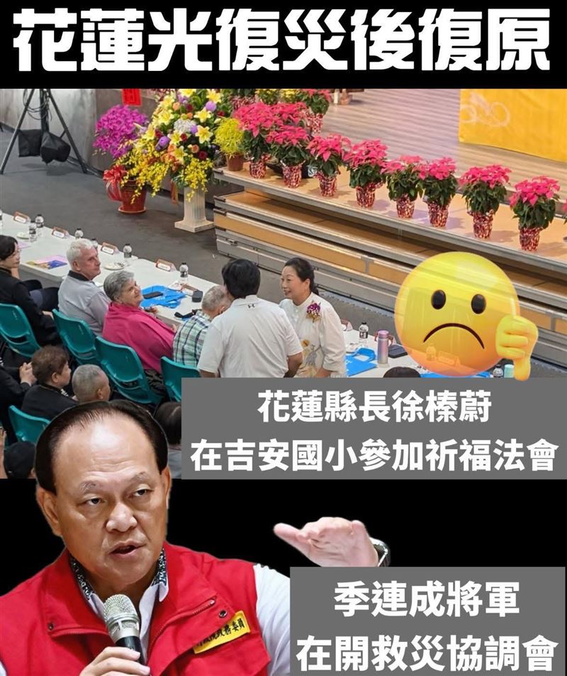 劉哲瑋貼圖指出，中央應變中心總協調官季連成將軍在開救災協調會，但花蓮縣長徐榛蔚卻在吉安國小參加祈福法會。（圖／翻攝自L&acirc;u Thiat U&iacute;）