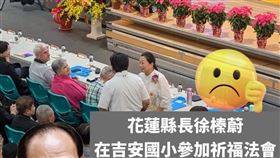 劉哲瑋貼圖指出，中央應變中心總協調官季連成將軍在開救災協調會，但花蓮縣長徐榛蔚卻在吉安國小參加祈福法會。（圖／翻攝自Lâu Thiat Uí）