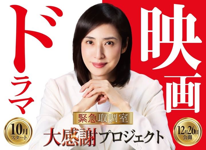 《女王偵訊室THE FINAL》將於2025年12月26日登上大銀幕。（圖／翻攝自臉書）