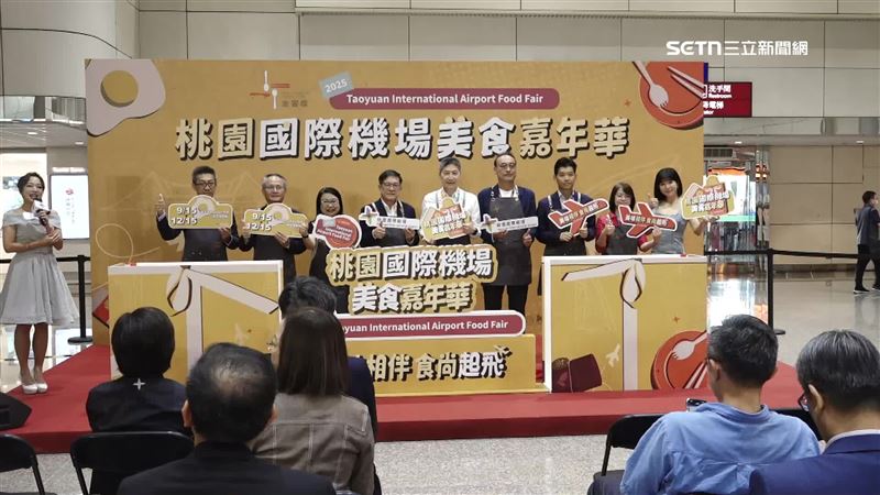 2025年桃園國際機場美食嘉年華活動開跑