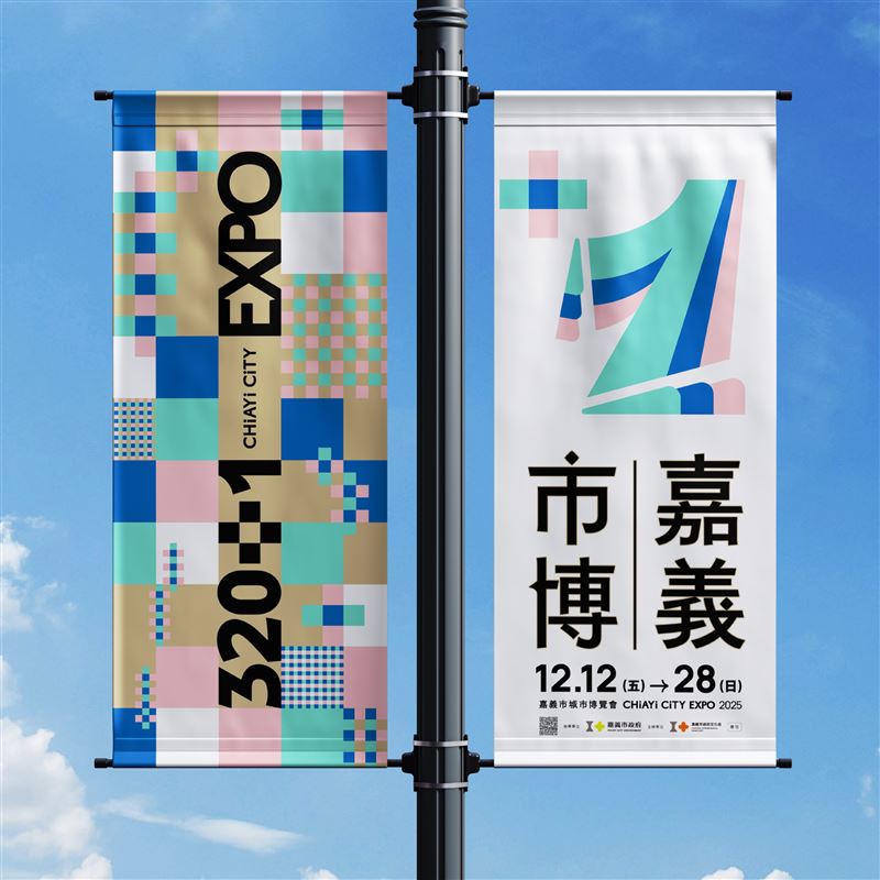 320+1嘉義市城市博覽會主識別應用。（圖／嘉義市政府提供）
