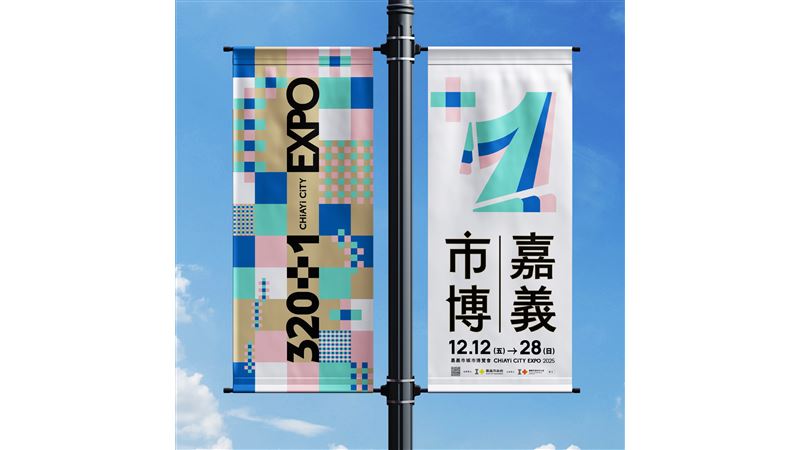 嘉義市邁建城321年　主識別首度亮相！