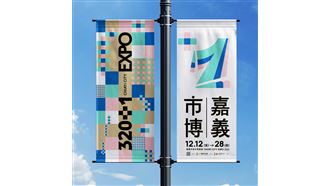 嘉義市邁建城321年　主識別首度亮相！