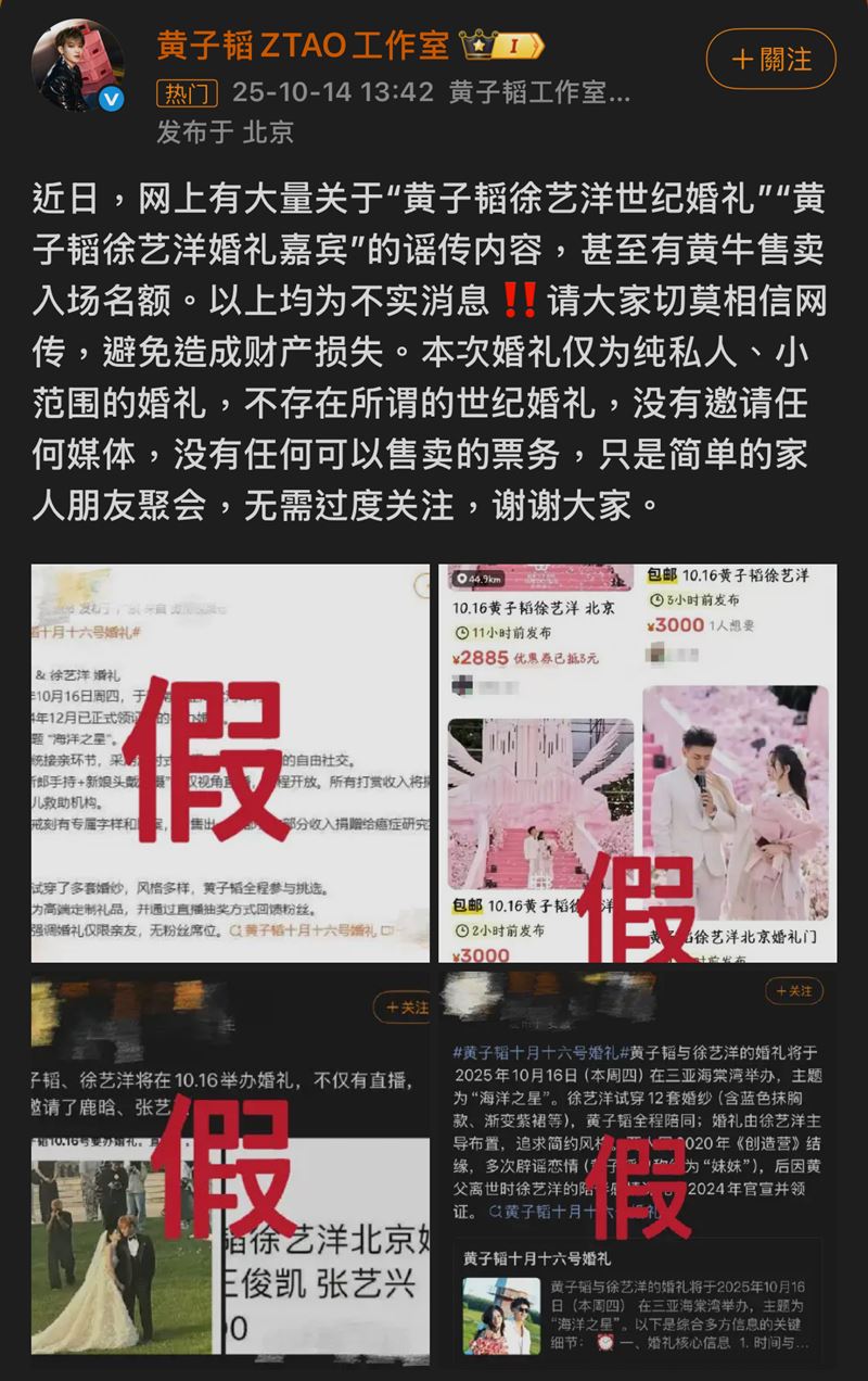 黃子韜工作室於14日發出聲明澄清謠言。（圖／翻攝自 黃子韜工作室微博）