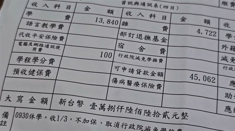 教育部規定辦理休學需繳交學雜費1萬8662元，大二男學生無力負擔，走上絕路。（圖／翻攝畫面）