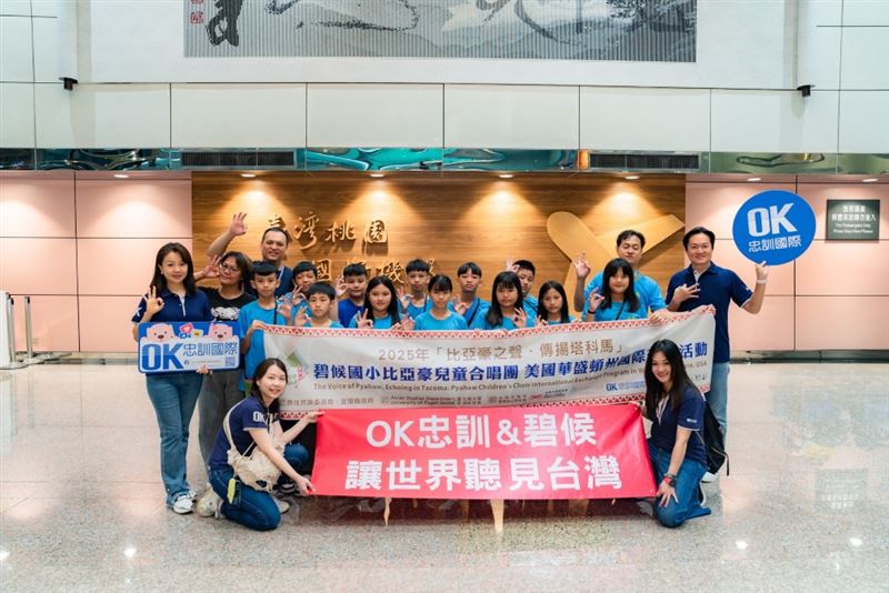OK忠訓國際現身桃園機場，為赴美演出的碧候國小合唱團加油打氣。（圖／OK忠訓國際提供）