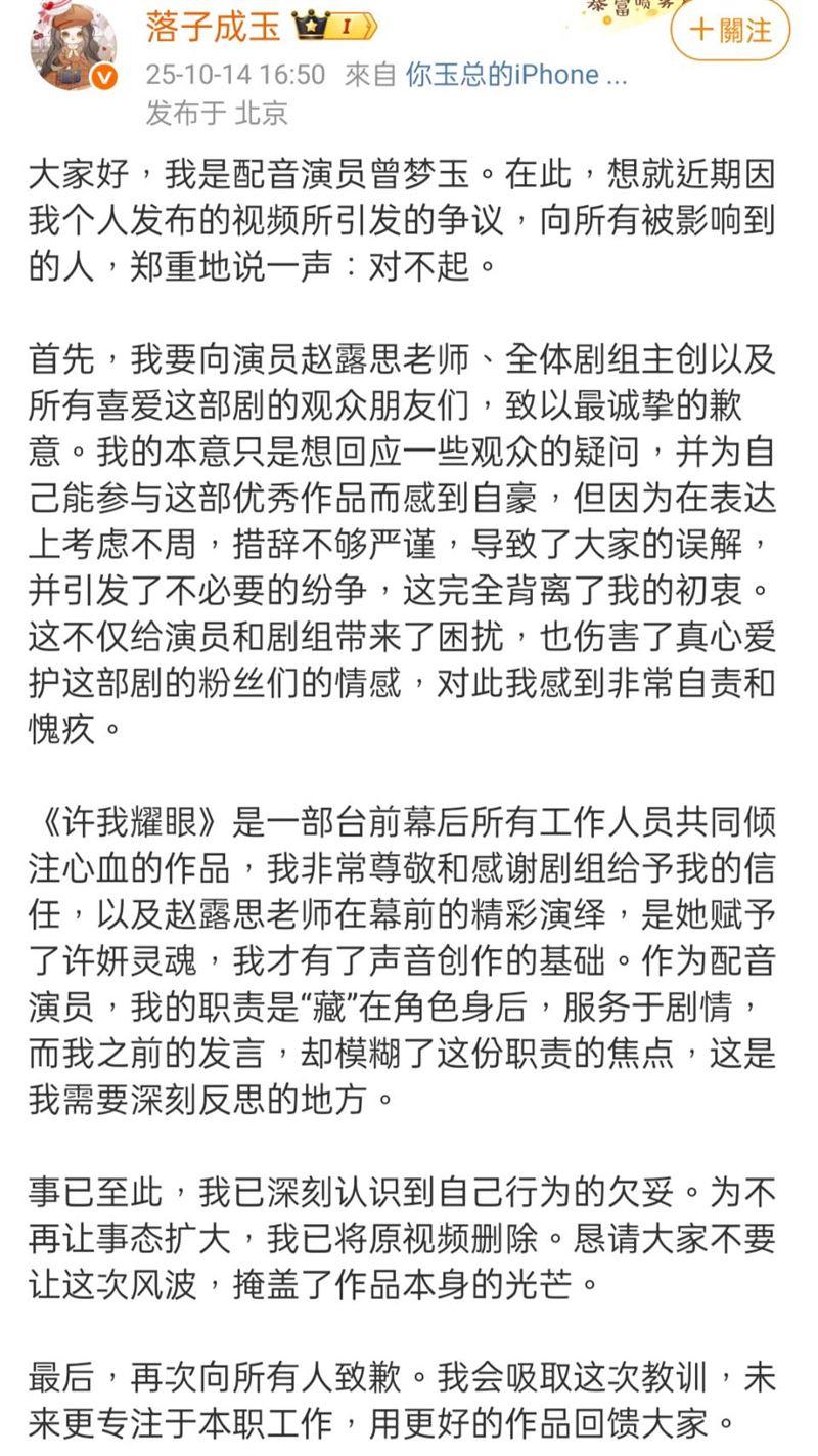 落子成玉發文道歉。（圖／翻攝自微博）