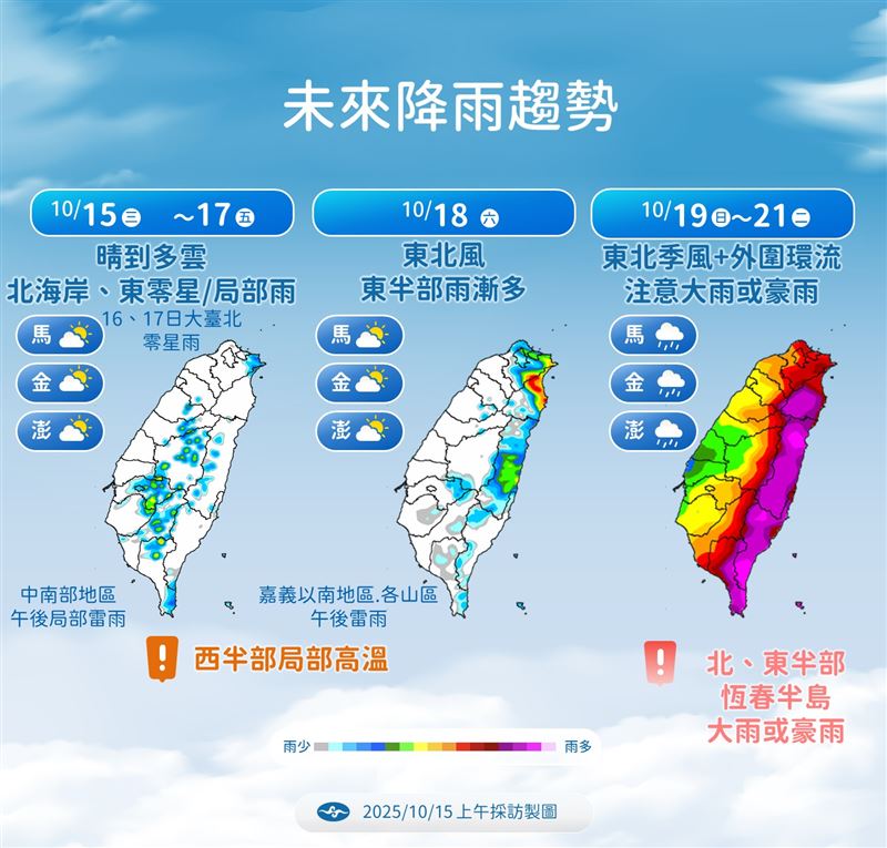 週日至下週二外圍環流配合東北季風，可能增強北部至東北部的降雨。　（圖／氣象署）