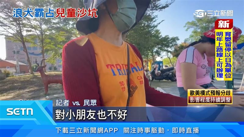 民眾擔心流浪狗會威脅到小朋友的安危