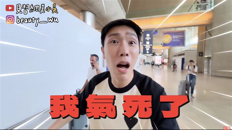 見習網美小吳日前到歐洲旅遊，沒想到行李被寄丟，後續狀況讓他怒喊「我氣死了！」（圖／翻攝 見習網美小吳YT畫面）