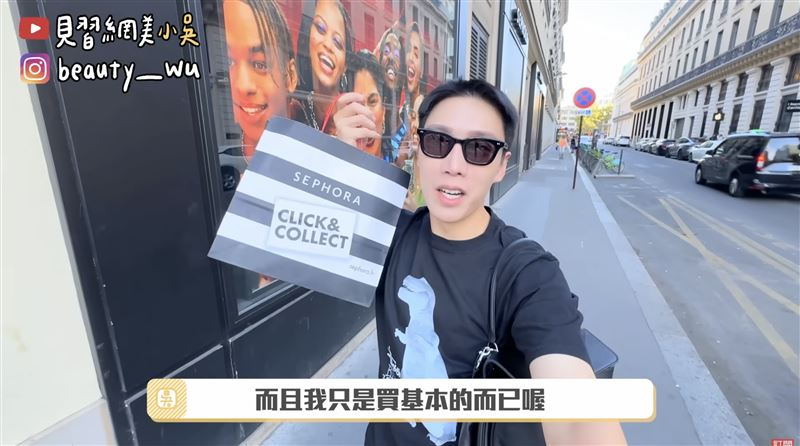 小吳光重買化妝品就花了台幣8000多元。（圖／翻攝 見習網美小吳YT畫面）