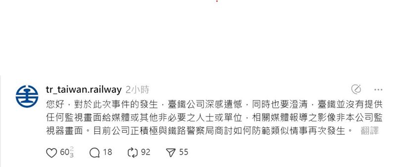 臺鐵公司澄清，臺鐵並沒有提供任何監視畫面給媒體或其他非必要之人士或單位。（圖／翻攝自threads）