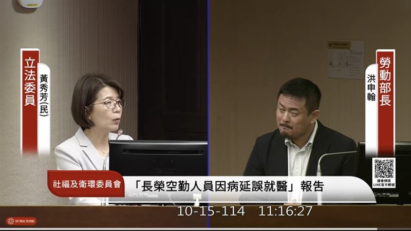 長榮空姐疑似因過度勞動因病猝逝爭議案,民進黨立委黃秀芳質詢勞動部長洪申翰。(圖/翻攝國會頻道)