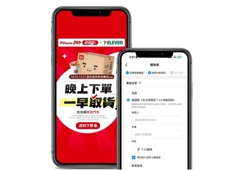 PChome 24h購物與7-ELEVEN於北北桃推出「PChome 超速配」服務。(圖/品牌業者提供)