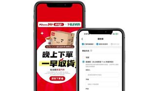 今晚下單明早取貨！PChome 24h推超速配