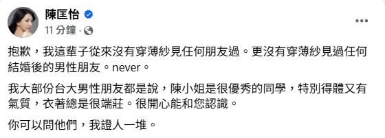 陳匡怡發文澄清。（圖／翻攝自臉書）