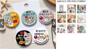 「我是台灣人」徽章。（圖／翻攝自蝦皮)
