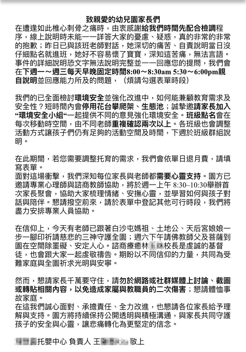 幼兒園給家長的一封信。（圖／翻攝畫面）