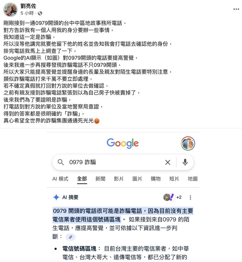 劉亮佐發言怒斥詐騙集團，並呼籲大眾提高警覺。（圖／翻攝自劉亮佐臉書）