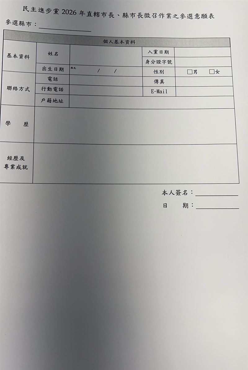 針對徵召區，有志參選者自即日起至10/31下午5點止填表向組織部表達意願。（圖／讀者提供）