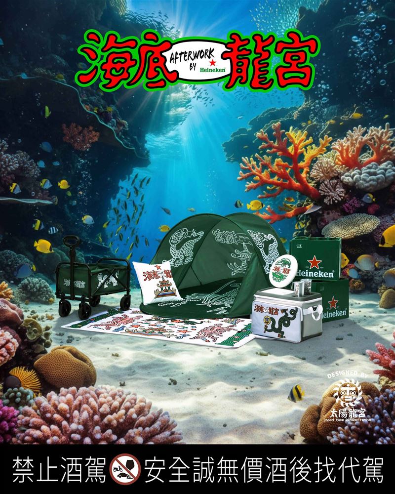 海尼根 x 太陽龍宮限定聯名野餐系列。（圖／品牌業者提供）