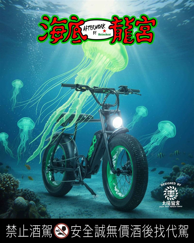 海尼根 x 太陽龍宮限定聯名電動輔助自行車。（圖／品牌業者提供）