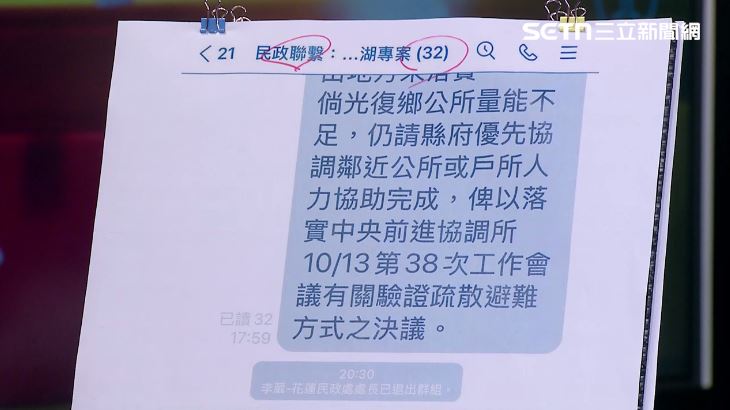 花蓮民政單位退群的舉動，掀起相當大的爭議。（圖／前進新台灣）