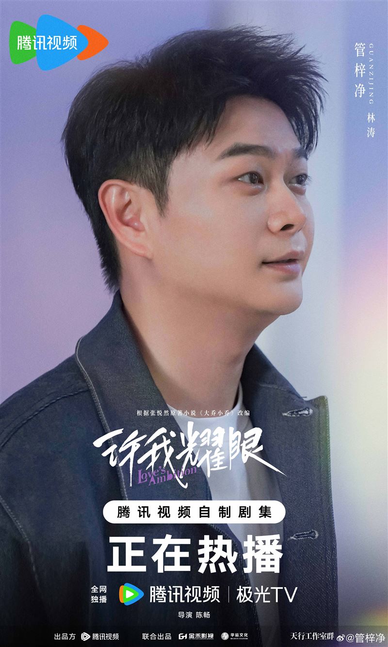 管梓淨出演《許我耀眼》被稱演技是實力派。（圖／翻攝自微博）