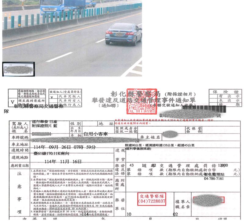 彰化今年超速榜首在快速道路超速，時速高達135公里，被開罰1.2萬元。（圖／翻攝畫面）