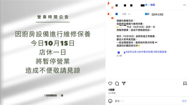 事發後店家緊急停業1日。（圖／翻攝畫面）