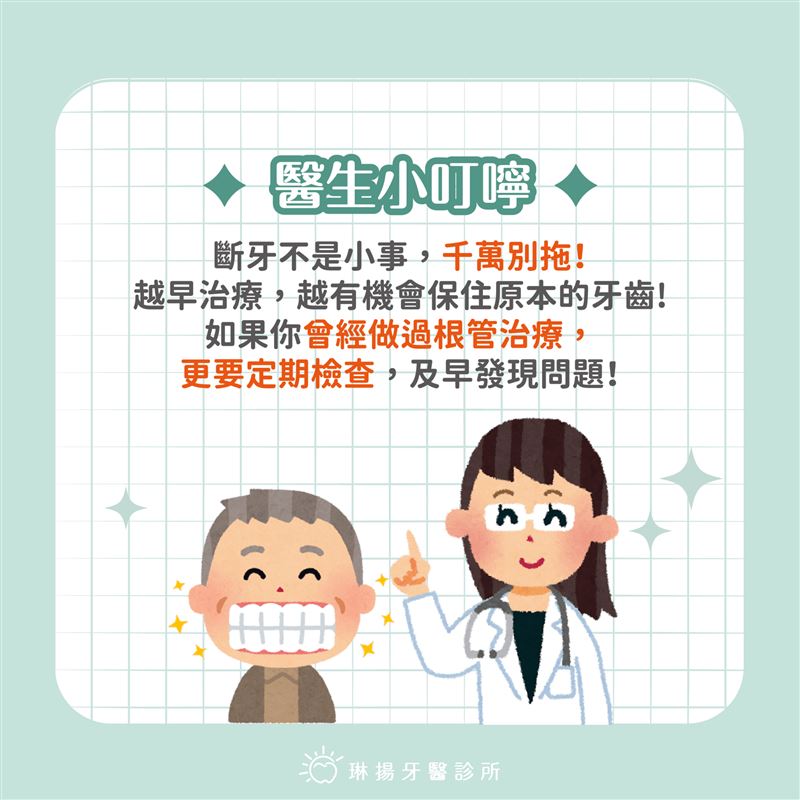 「醫生小叮嚀」:斷牙不是小事,千萬別拖!(圖/醫健新聞網提供)