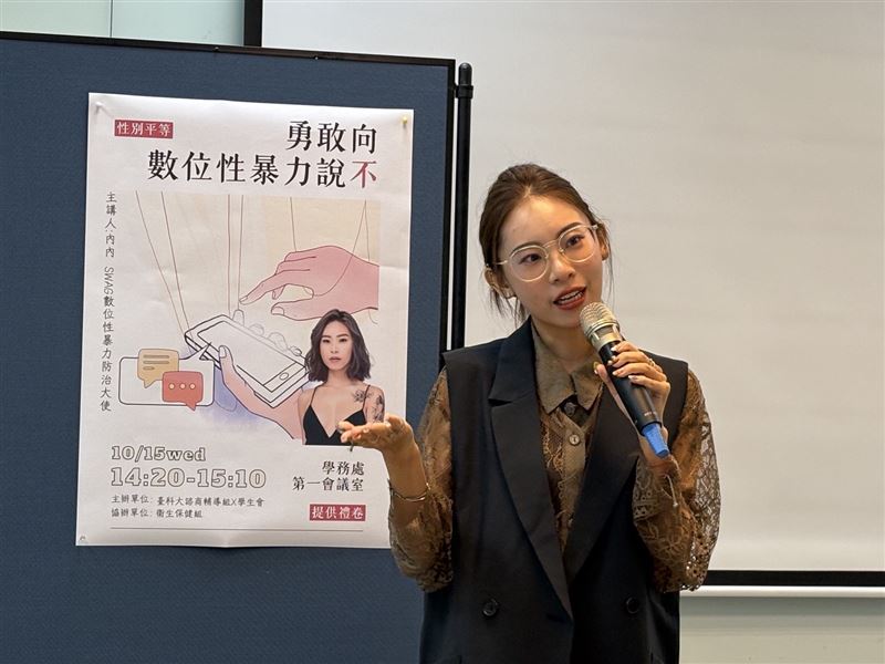SWAG數位性暴力防治大使內內於臺科大擔任講師，分享自身經驗與自我保護觀念。（圖/SWAG提供）