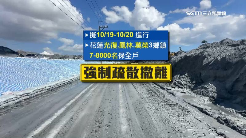 可能進行強制撤離