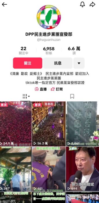 抖音上出現假的民進黨帳號。（圖／翻攝自Threads @legislator2020）