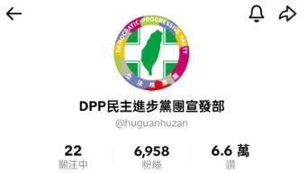 新／抖音出現假帳號冒名　民進黨最新回應